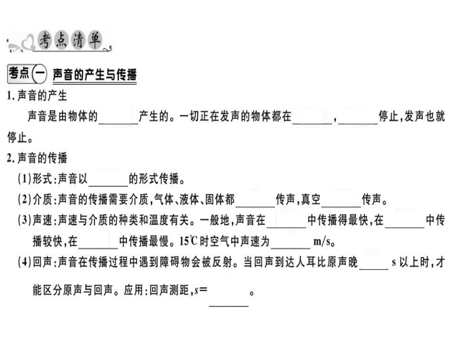 第二章知識清單.pptx_第1頁