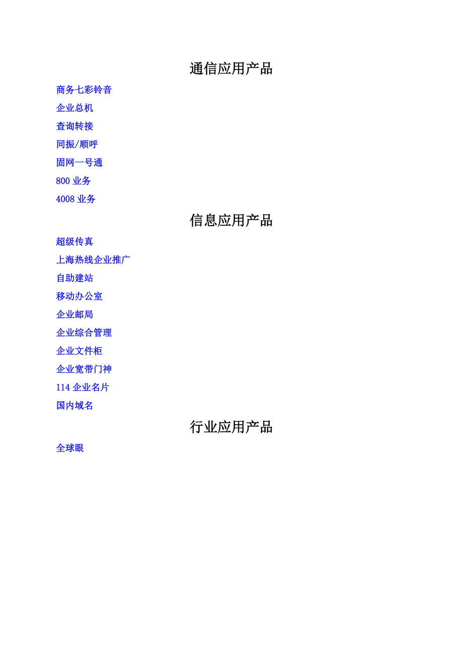 中国电信业务手册_第1页
