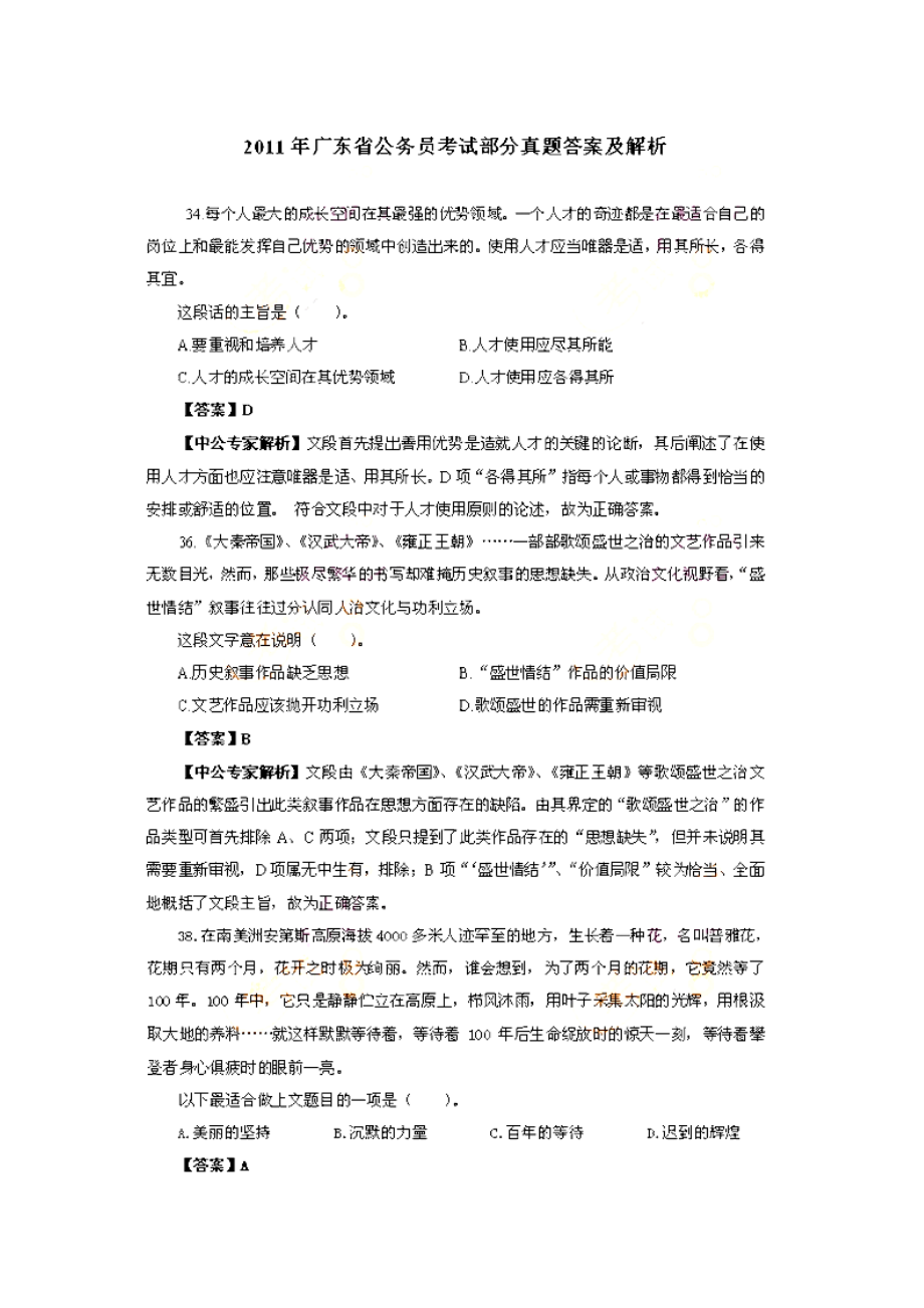 广东省公务员考试《行测》真题及答案(部分)_第1页