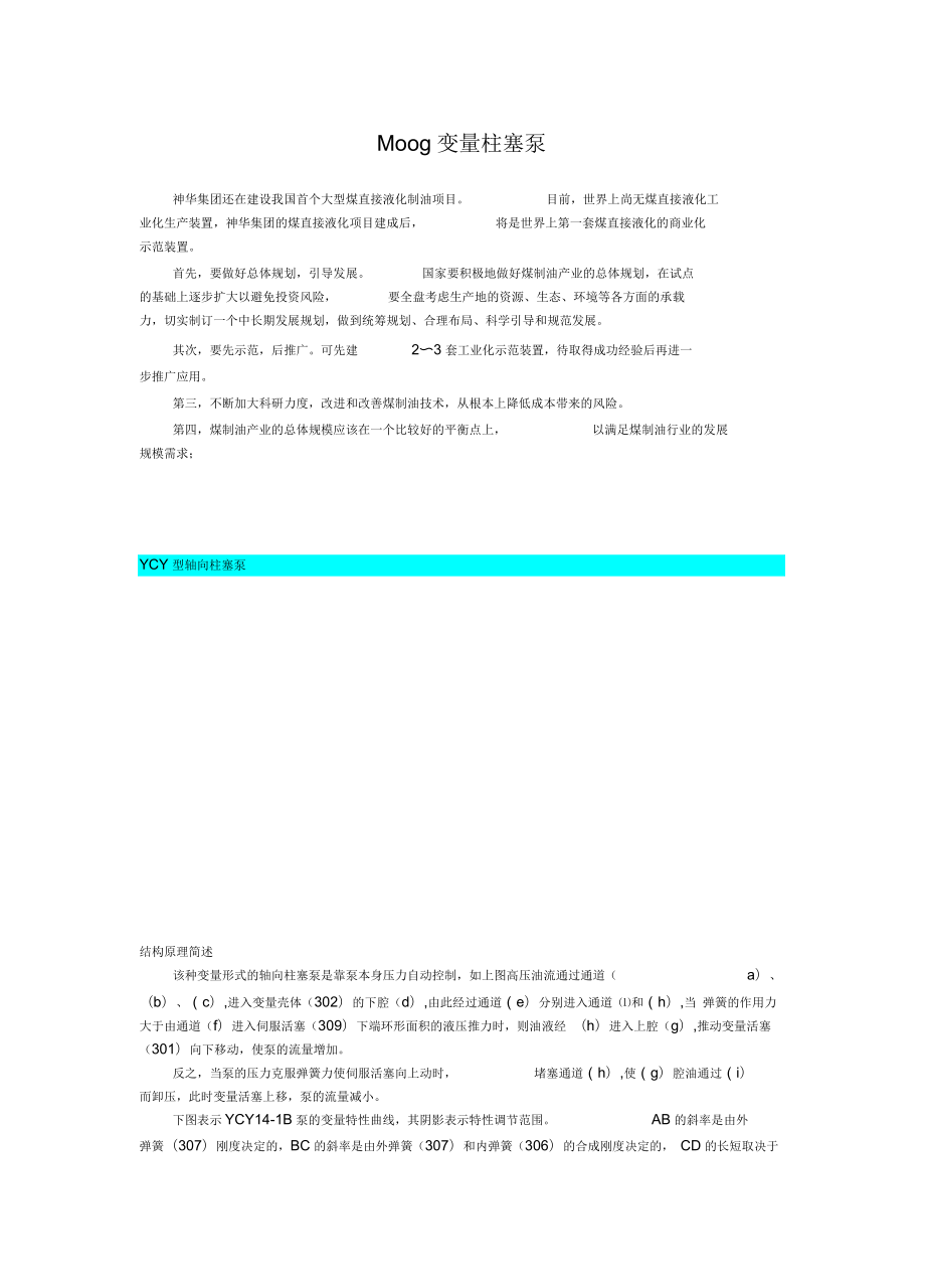 Moog变量柱塞泵_第1页