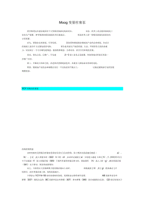 Moog變量柱塞泵