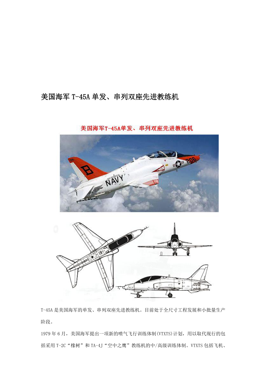 美國海軍t45a飛機[資料]_第1頁