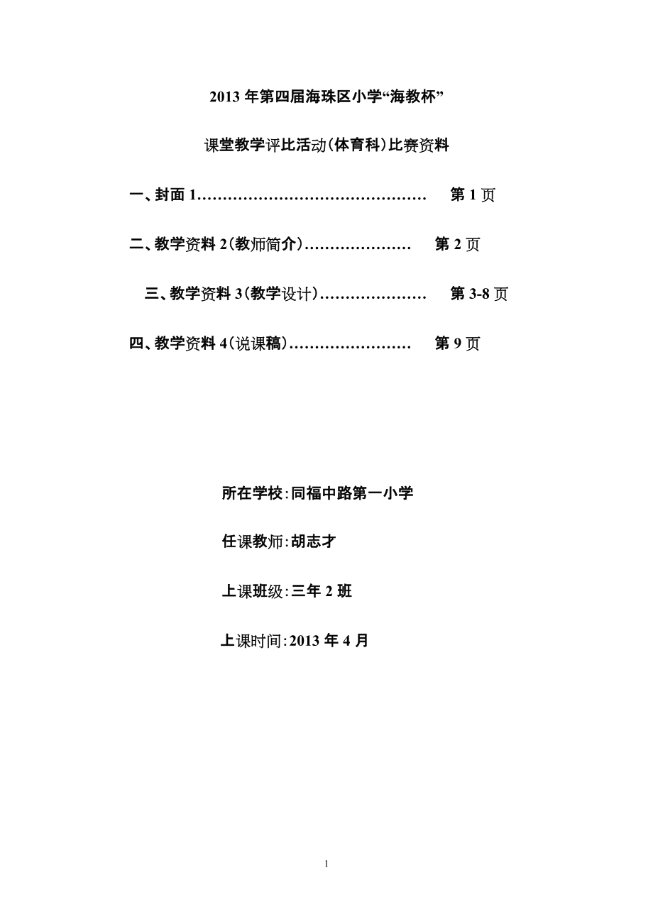 仰臥推起成橋教案_第1頁(yè)