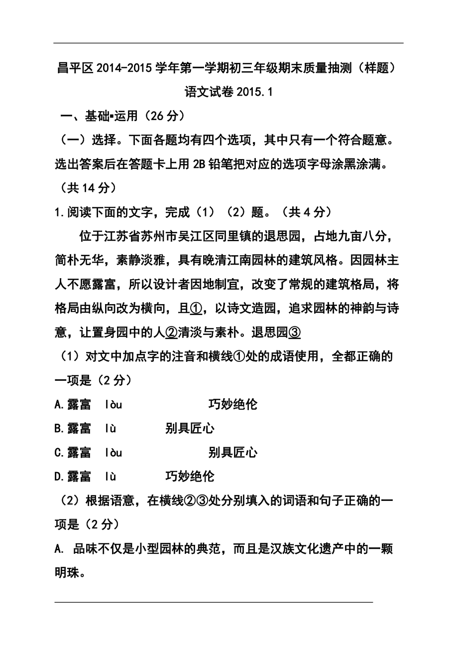 北京市昌平区九年级上学期期末考试语文试题及答案_第1页