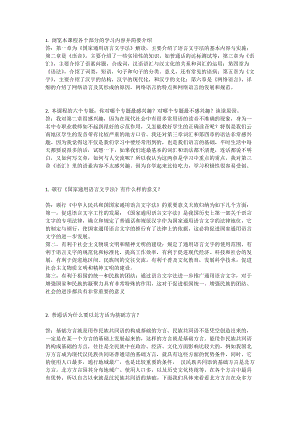 电大《现代汉语专题》网上任务14小抄