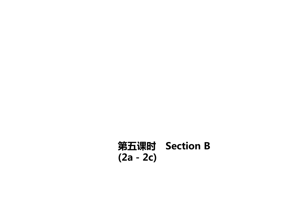 Unit 4　Where's my schoolbag 第五課時　Section B_第1頁