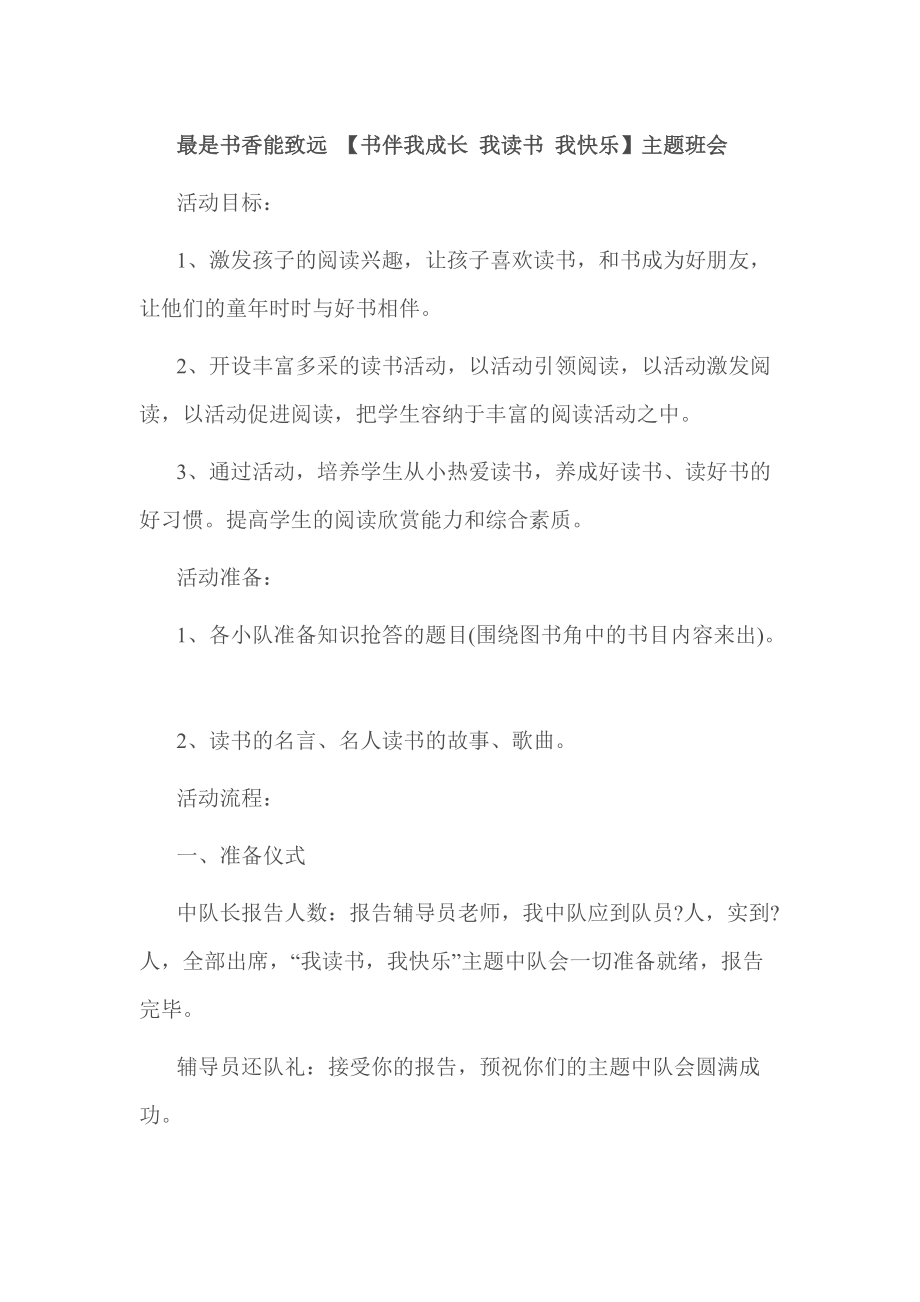 最是書香能致遠 【書伴我成長 我讀書 我快樂】主題班會_第1頁