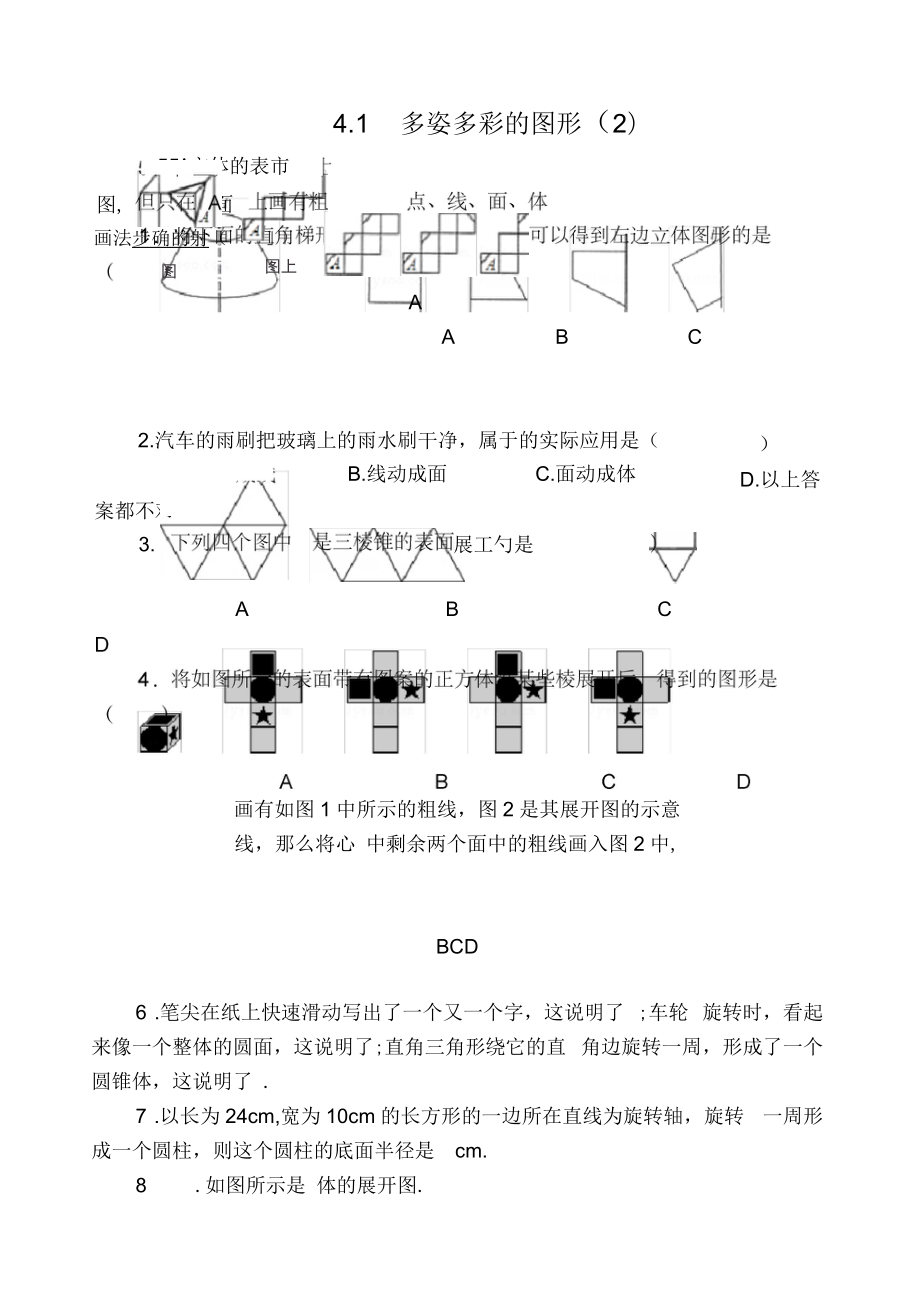 《點(diǎn)線面體》練習(xí)題_第1頁(yè)