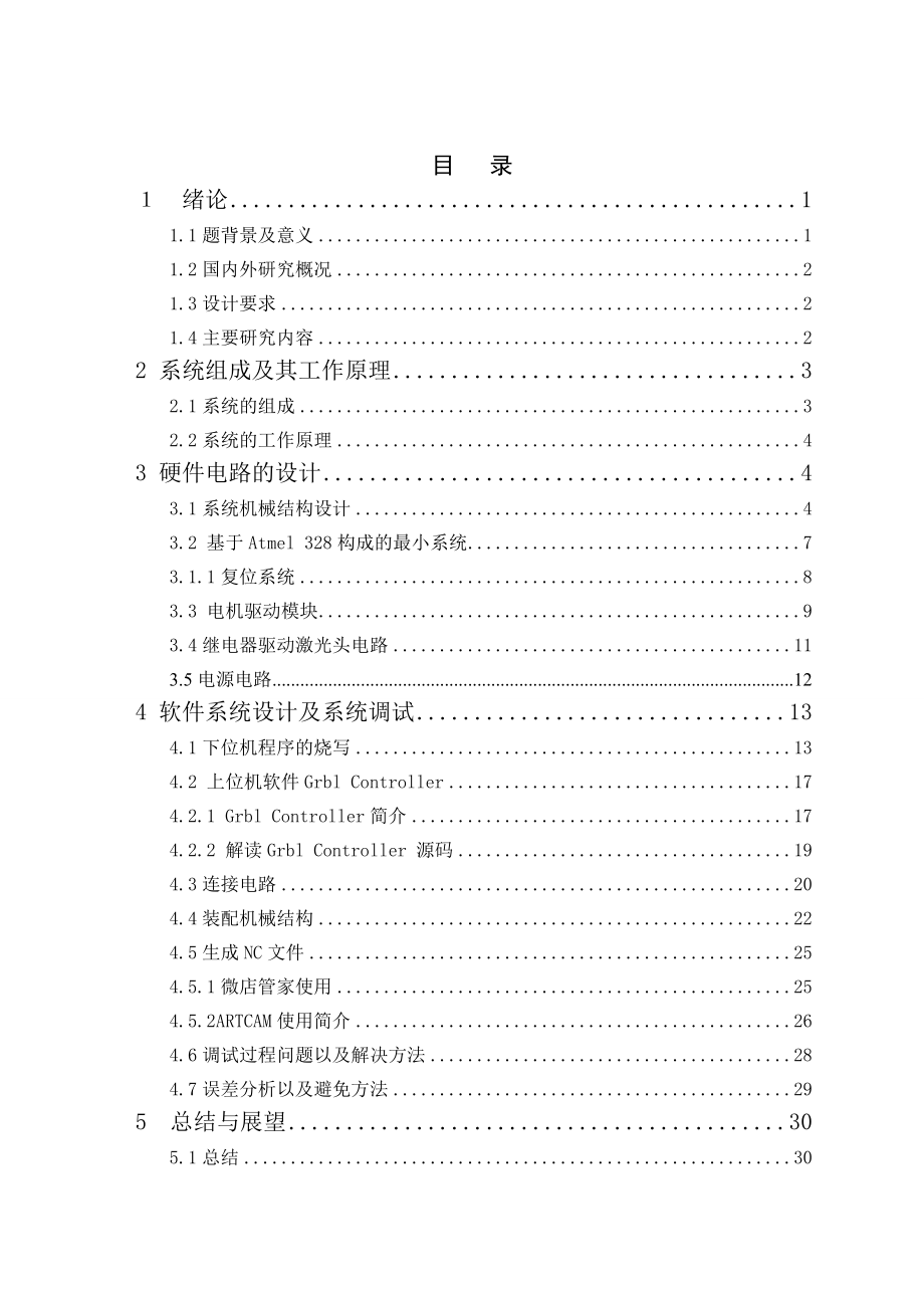 激光雕刻論文圖文_第1頁