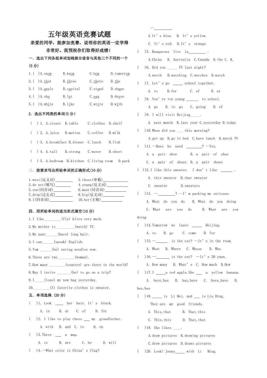 五年级上学期英语竞赛试题