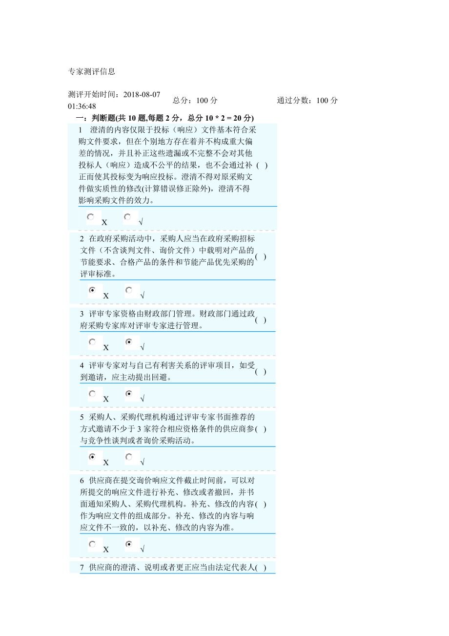 政府采購評審專家隨機抽出考試題3_第1頁