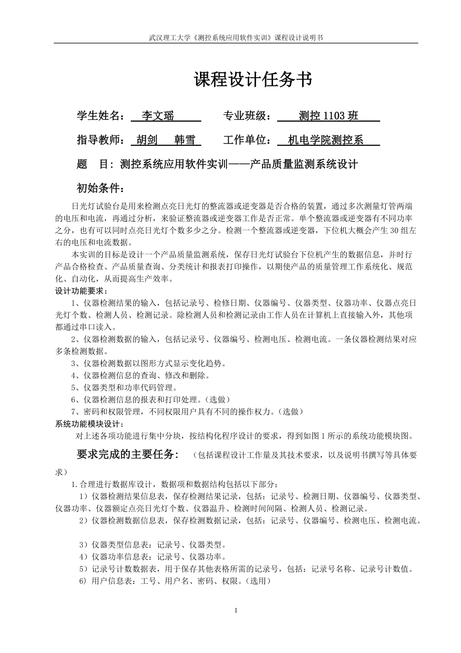 武汉理工大学c课程设计报告书_第1页