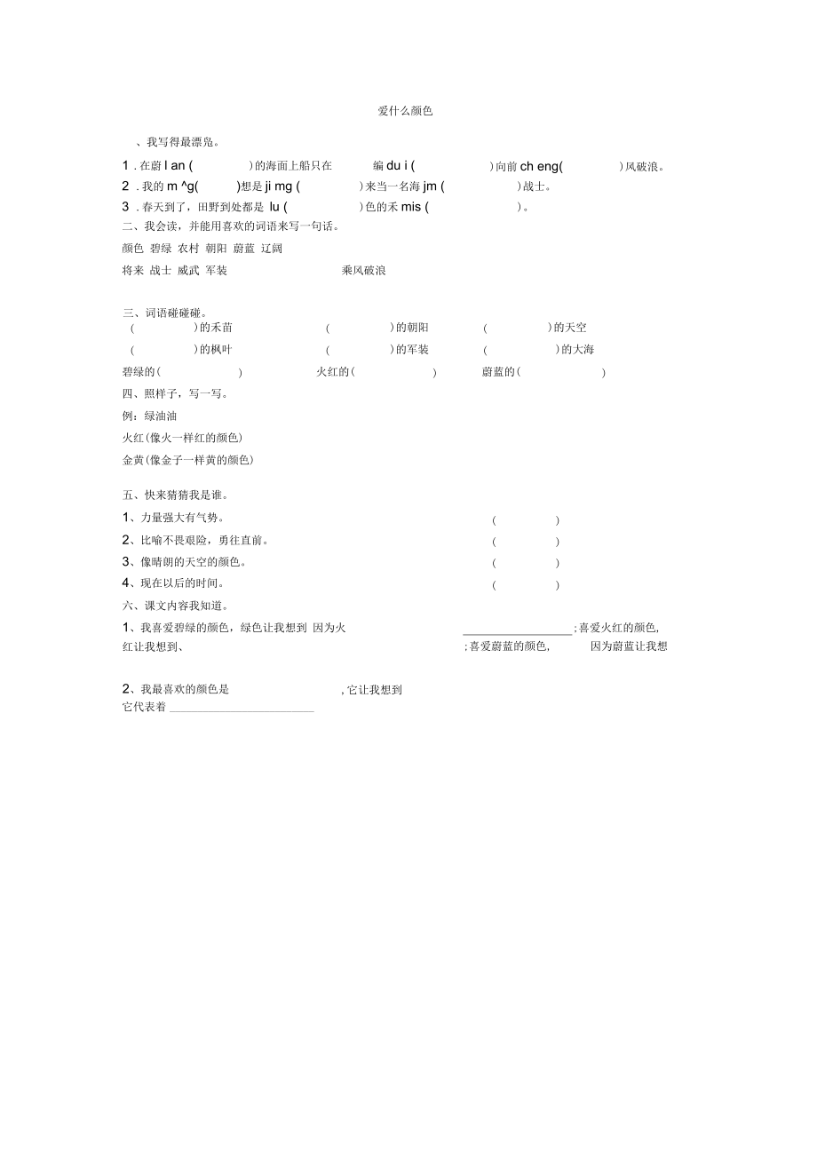 《愛什么顏色》練習(xí)題_第1頁