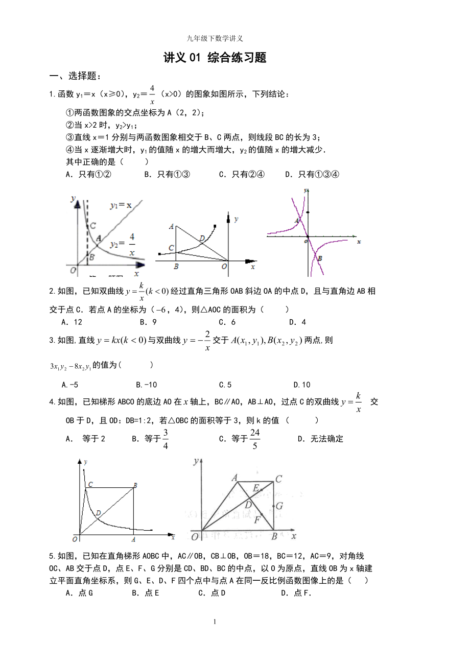 九年級下 講義01 綜合練習(xí)題01_第1頁