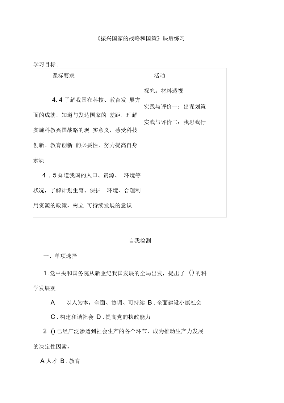 《振兴国家的战略和国策》课后练习_第1页