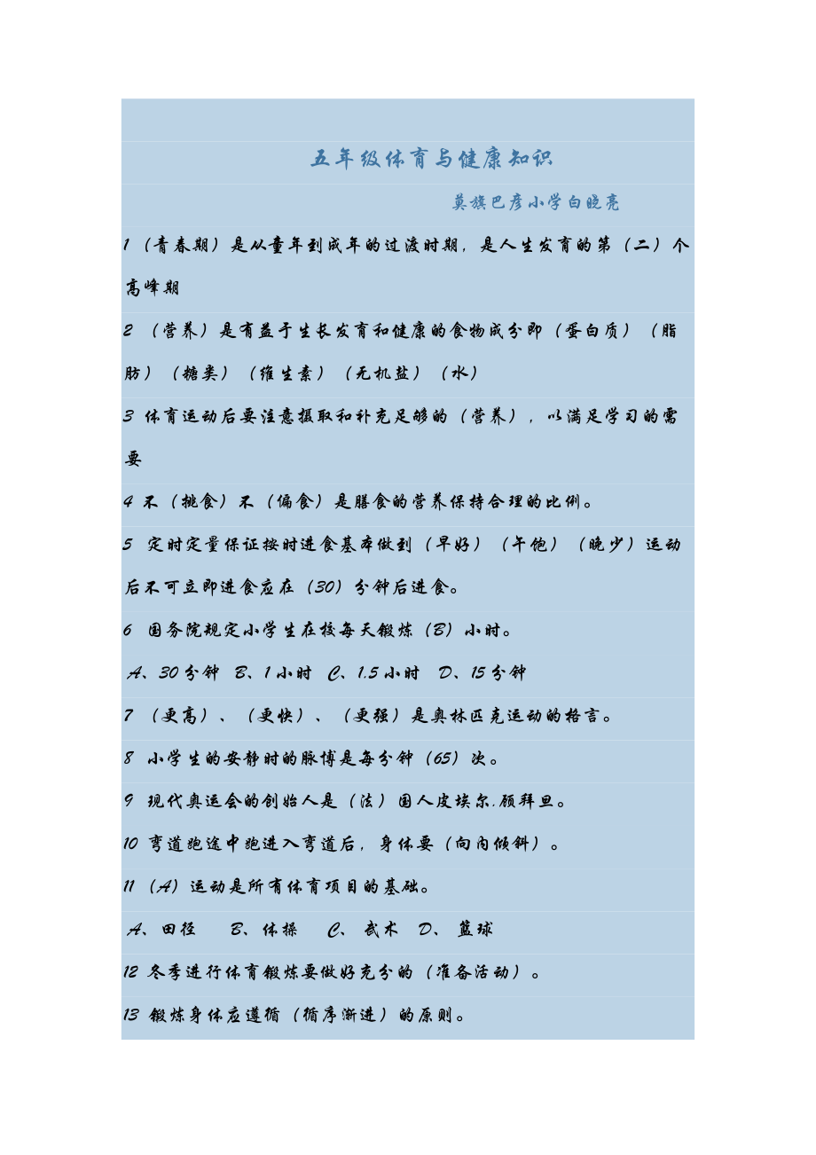 五年級(jí)體育與健康知識(shí)_第1頁(yè)