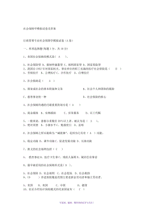 社會保障學模擬試卷及答案Word版