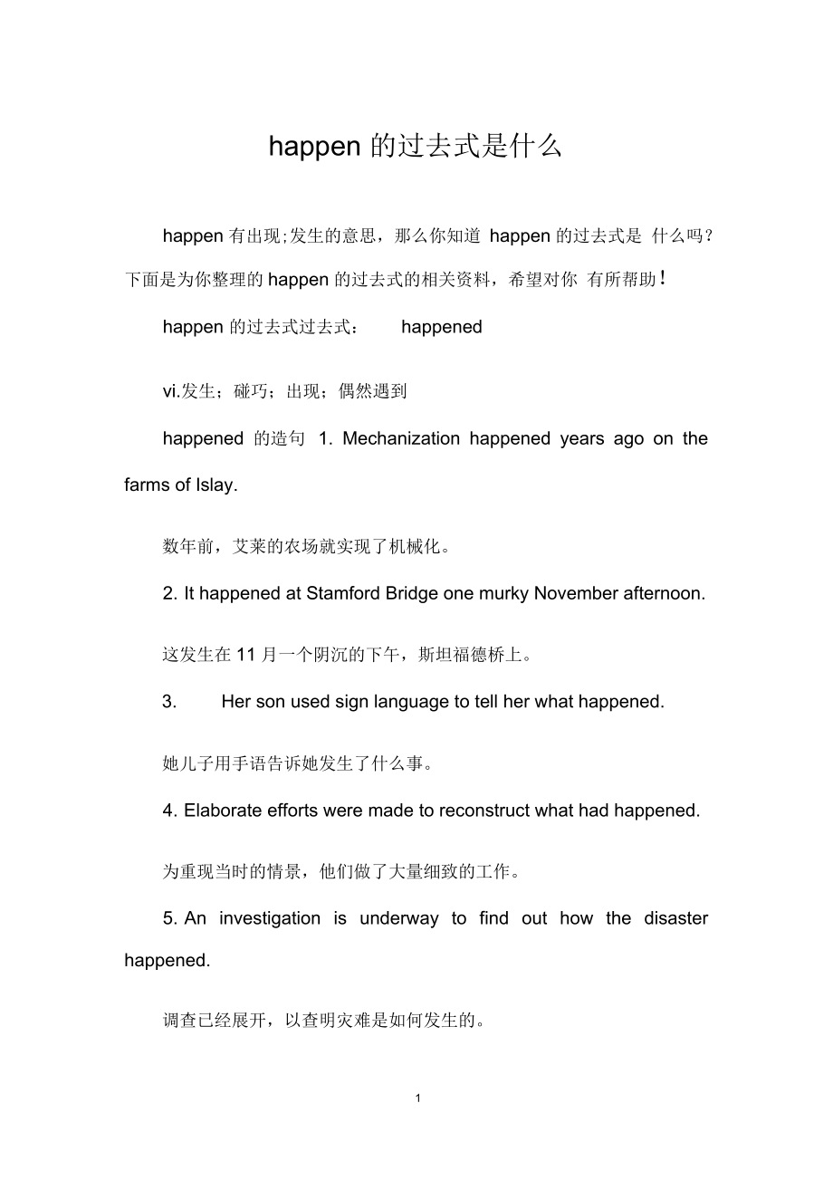 happen的过去式是什么_第1页