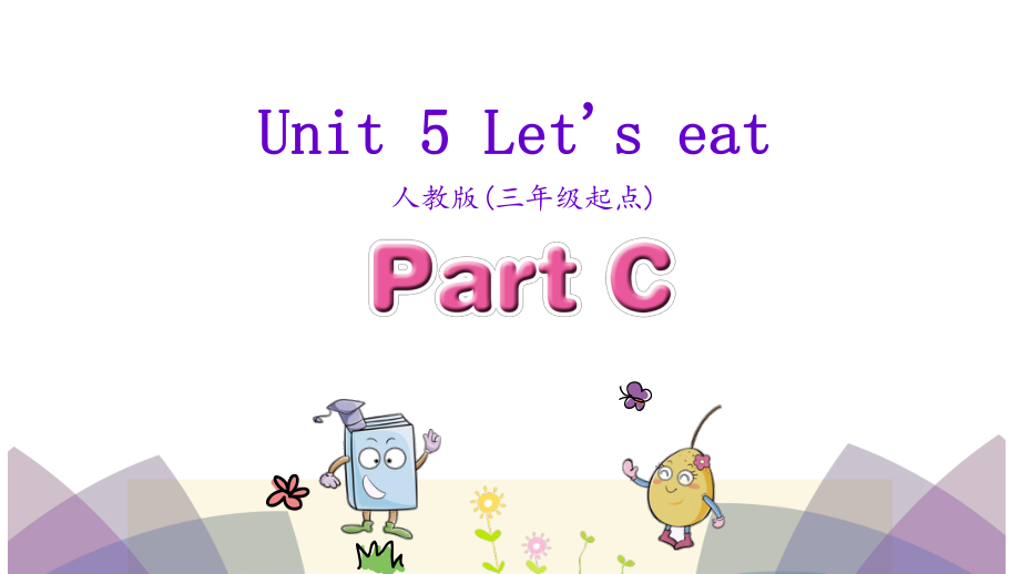 三年級上英語課件-Unit 5 Let's eatPart C _人教PEP_第1頁