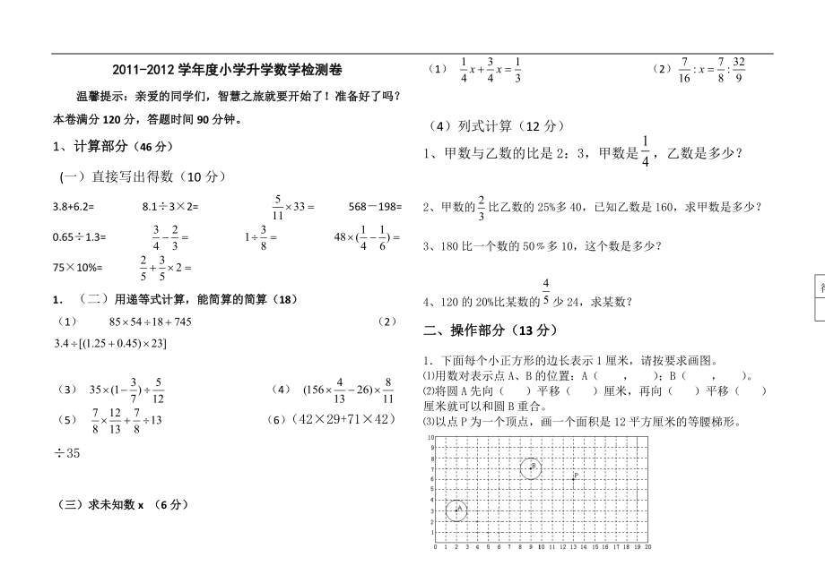 2012年六年级数学升学检测卷1(北师大版)_第1页