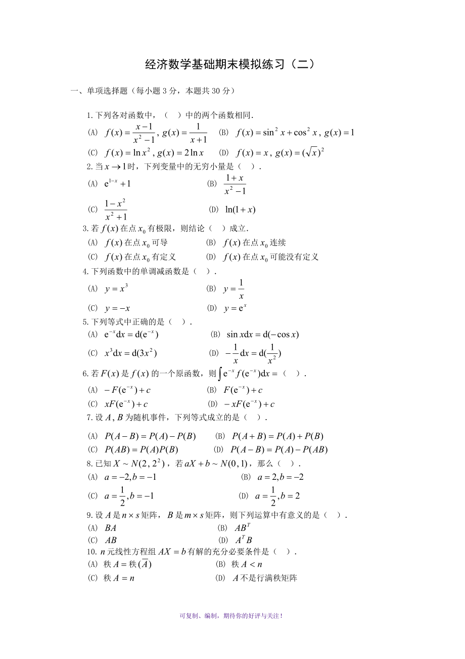 经济数学基础期末模拟练习及答案(二)Word版_第1页