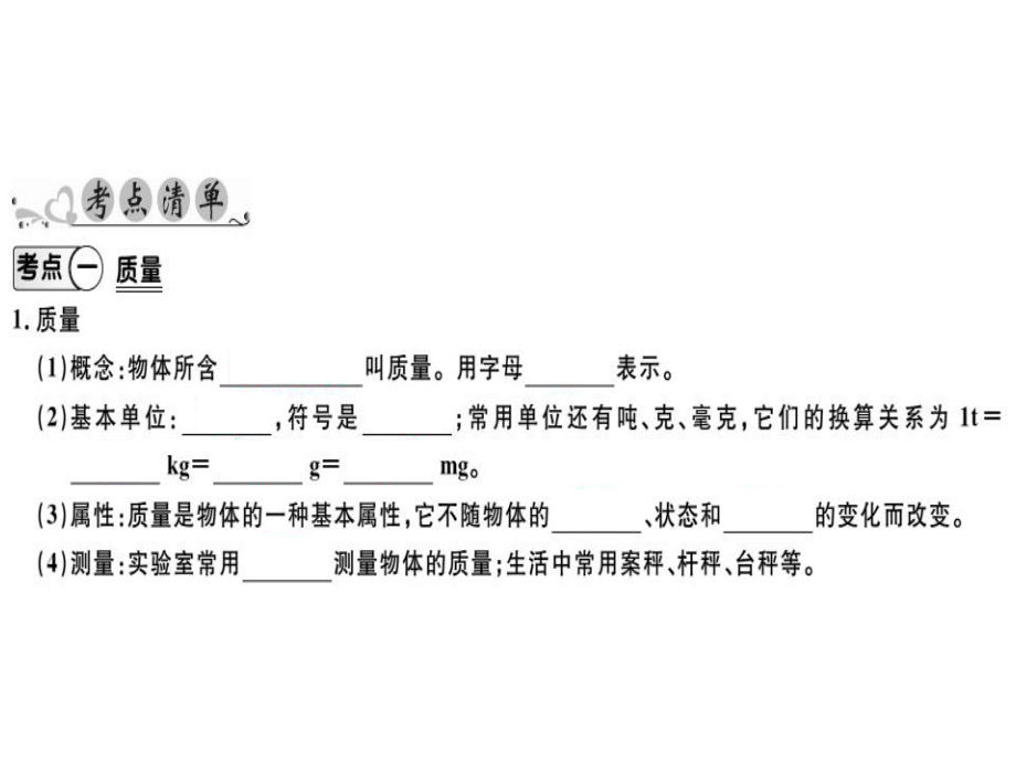 第六章知識清單_第1頁