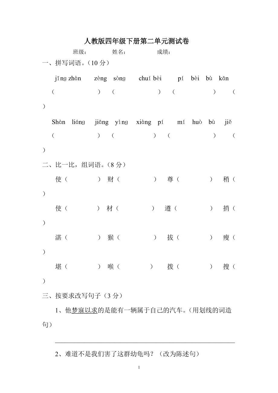 人教版四年级下册第二单元测试卷_第1页