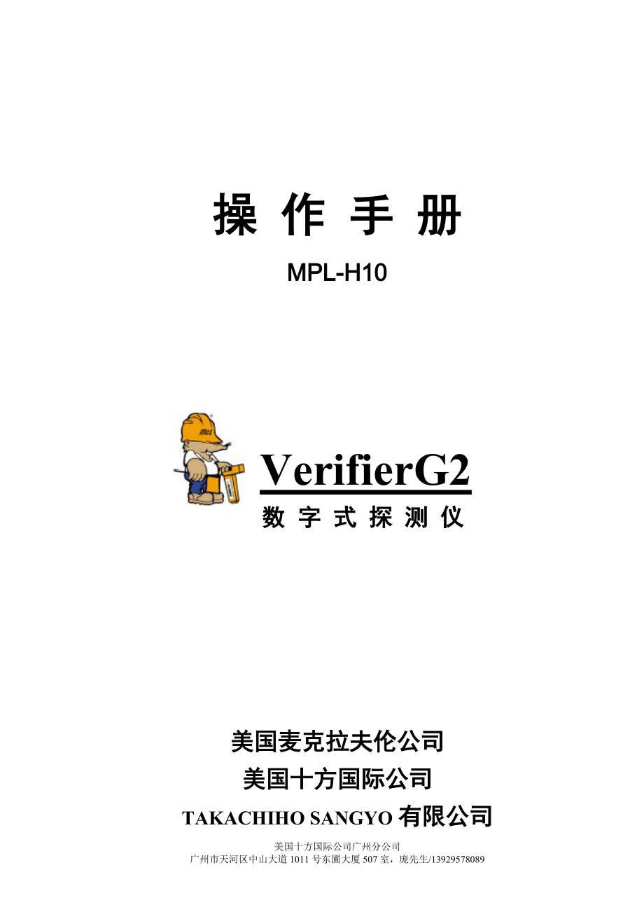 探验者G2管线探测仪中文操作手册_第1页