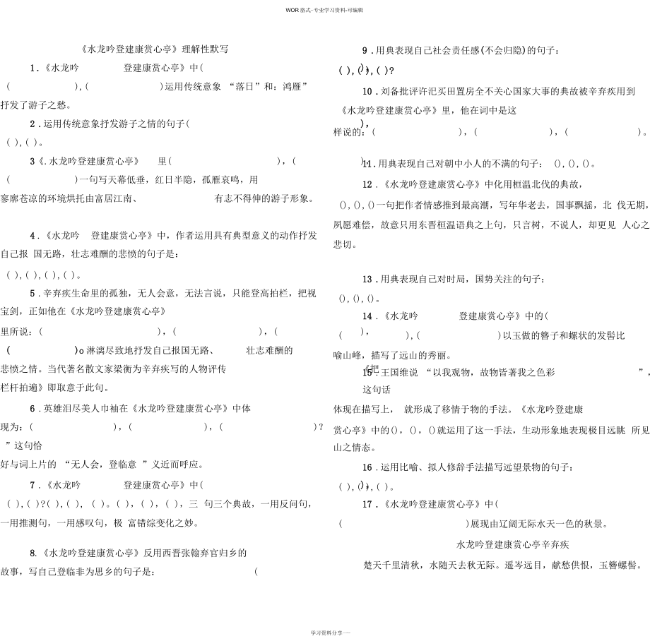 《水龍吟登建康賞心亭》理解性默寫_第1頁