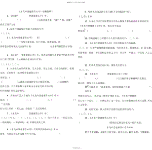 《水龍吟登建康賞心亭》理解性默寫