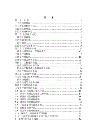 幸福二級水電站水電站《監(jiān)理規(guī)劃》(畢業(yè)設(shè)計)