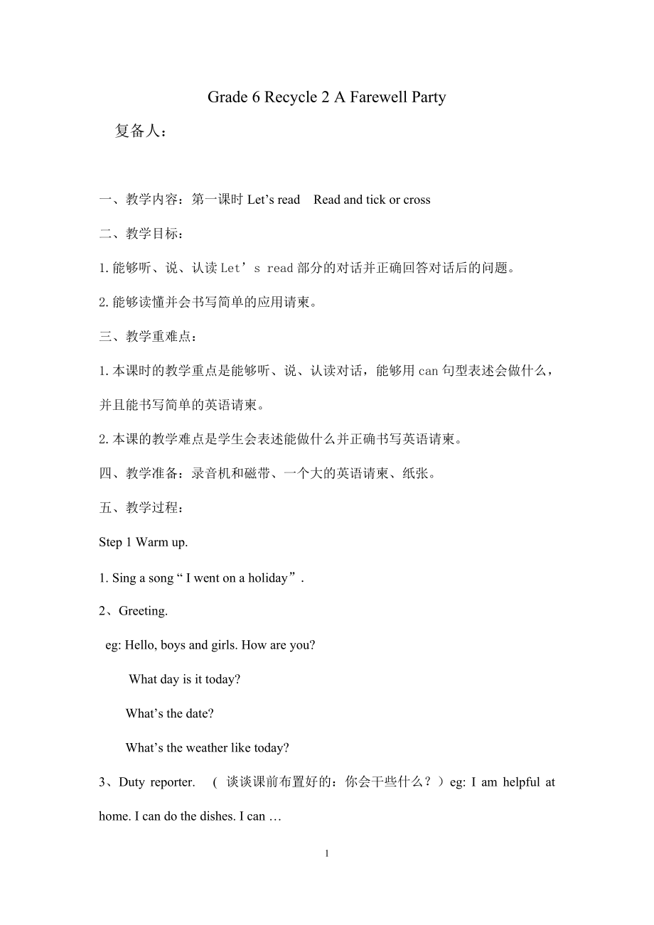 PEP小學(xué)英語六年級下冊教案Grade 6 Recycle 2 A Farewell Party教案_第1頁