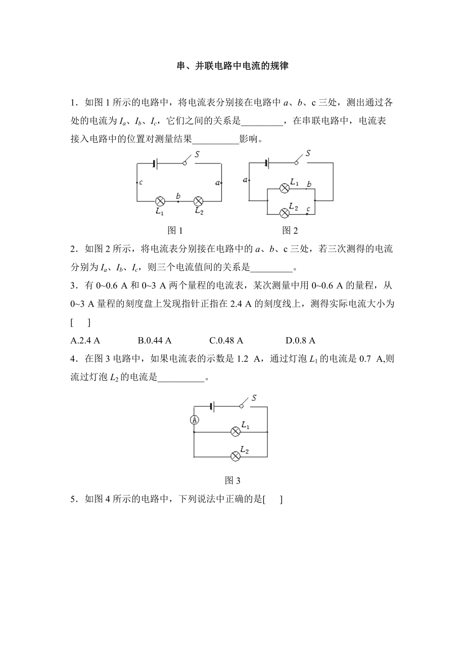 155《串、并聯(lián)電路中電流的規(guī)律》同步練習(xí)_第1頁(yè)