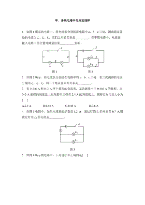 155《串、并聯(lián)電路中電流的規(guī)律》同步練習(xí)