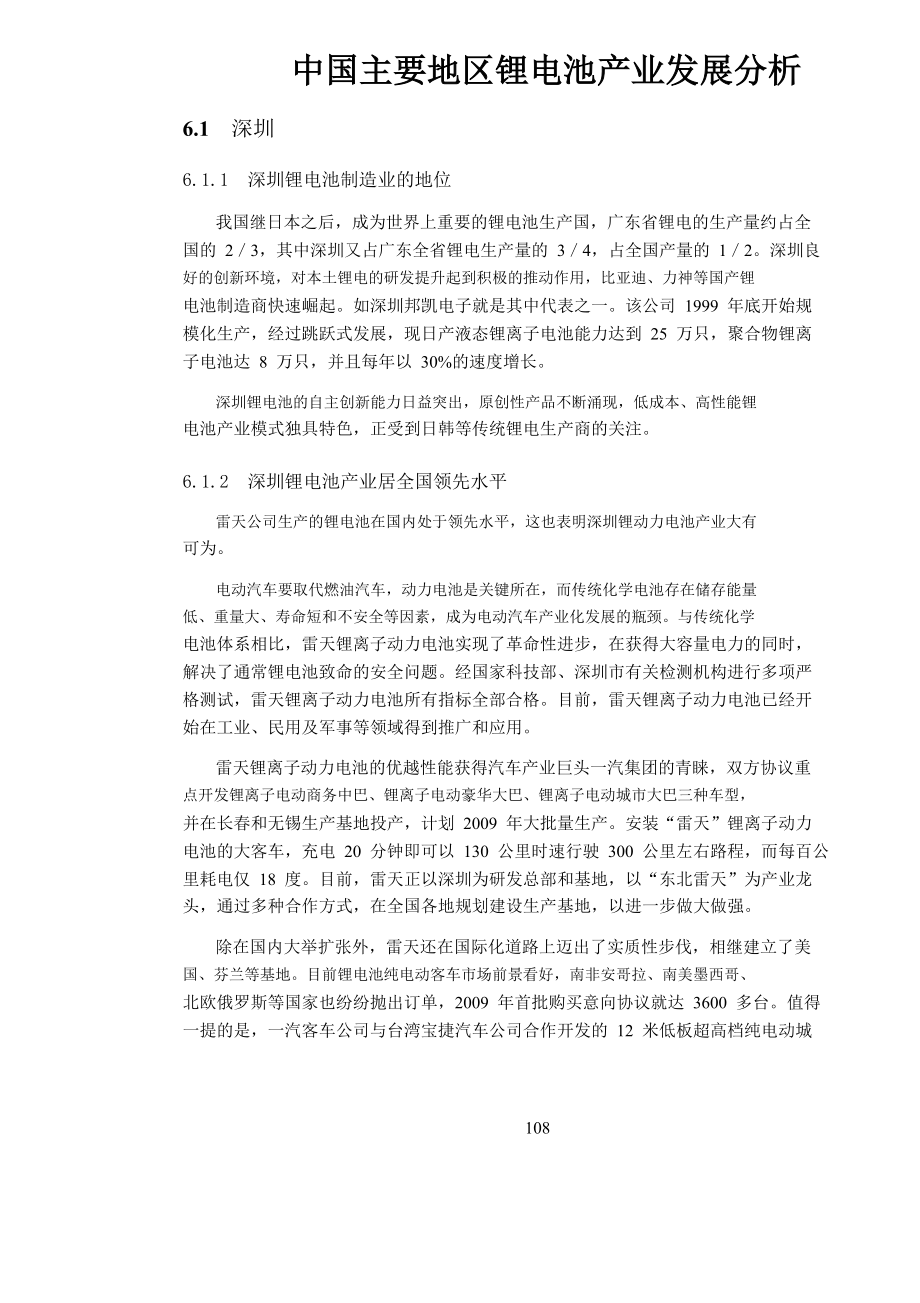 中国主要地区锂电池产业发展分析_第1页