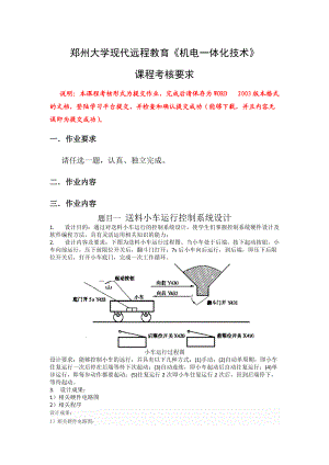 鄭大 機電一體化技術(shù) 答案