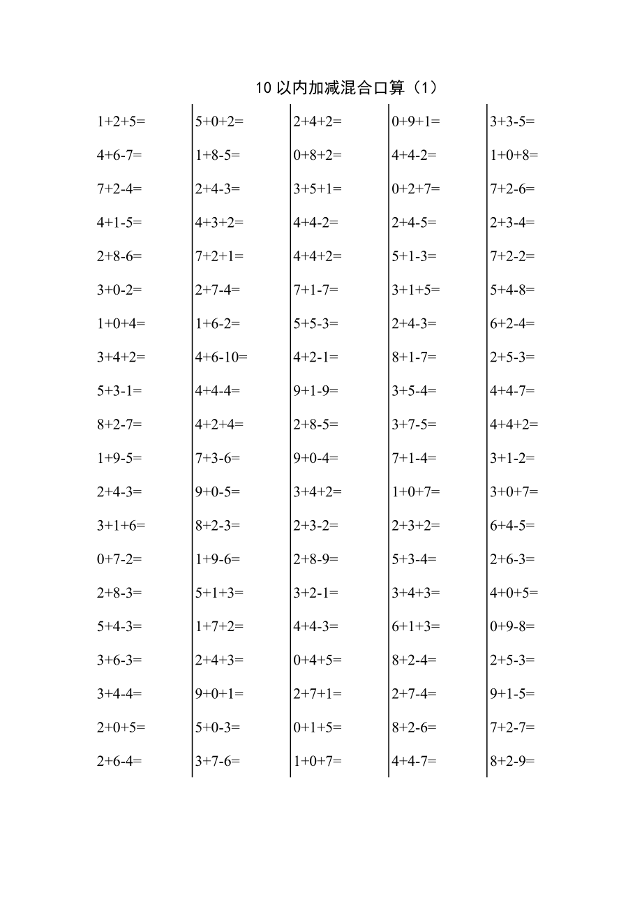 人教版小学数学一年级10以内口算试题_第1页