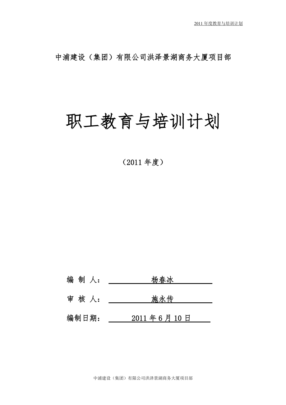 大厦工程项目部职工教育与培训计划_第1页