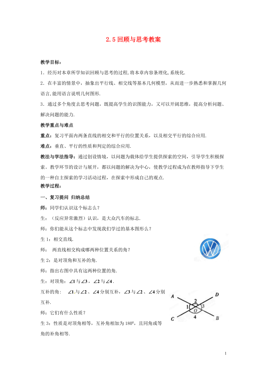 山东省枣庄市峄城区吴林街道中学七年级数学下册 25 回顾与思考教案 （新版）北师大版_第1页