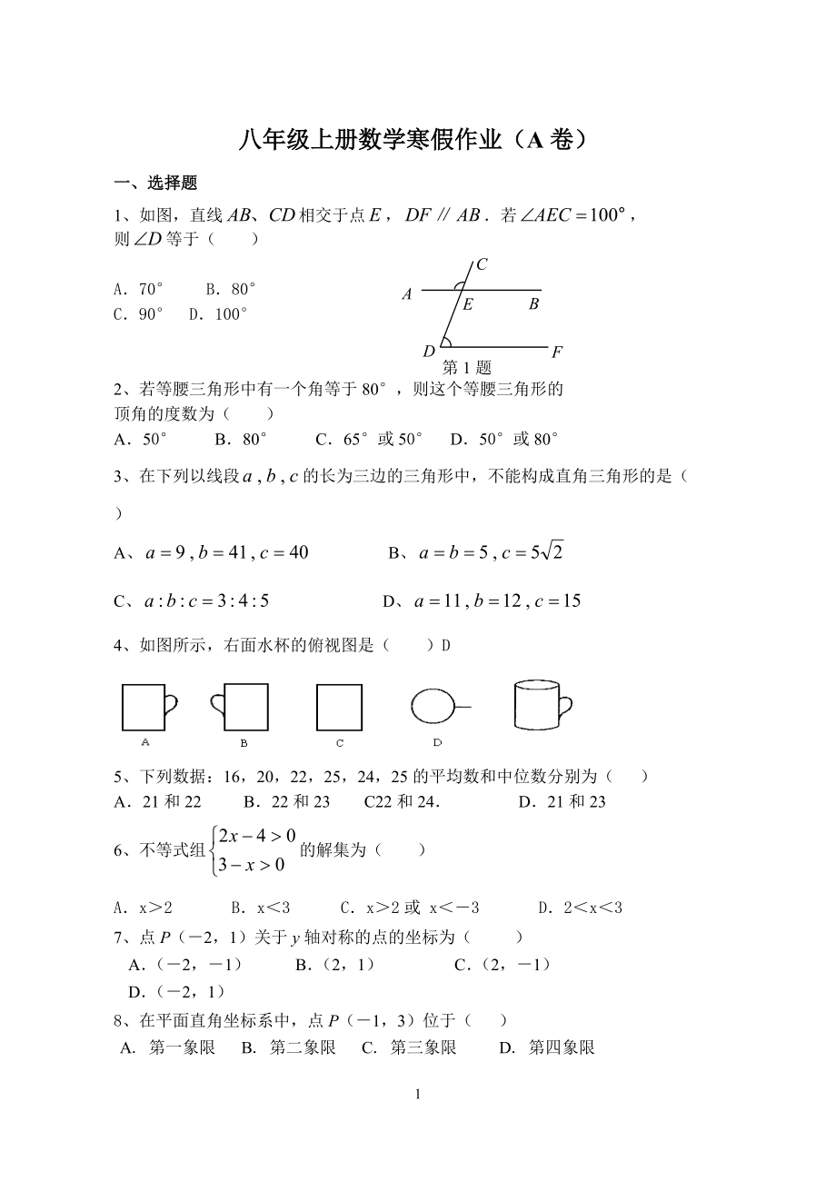 八年級數(shù)學(xué)試卷_第1頁