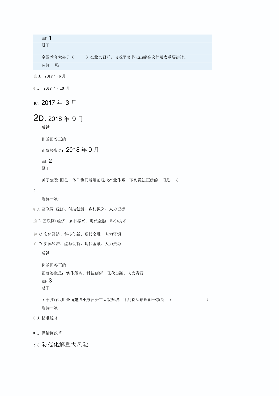 《形勢與政策》形考三_第1頁