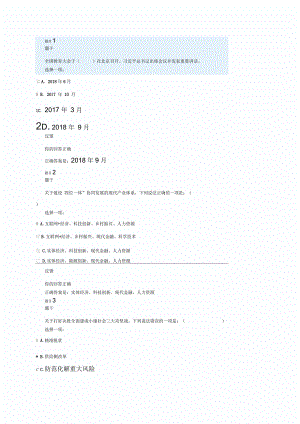 《形勢與政策》形考三