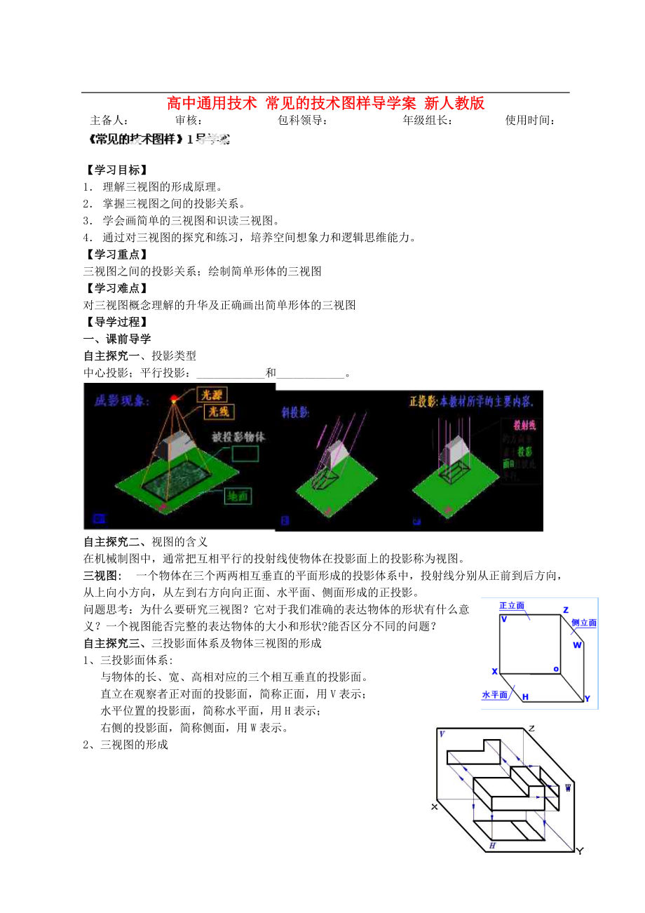 高中通用技術 常見的技術圖樣導學案 新人教版_第1頁