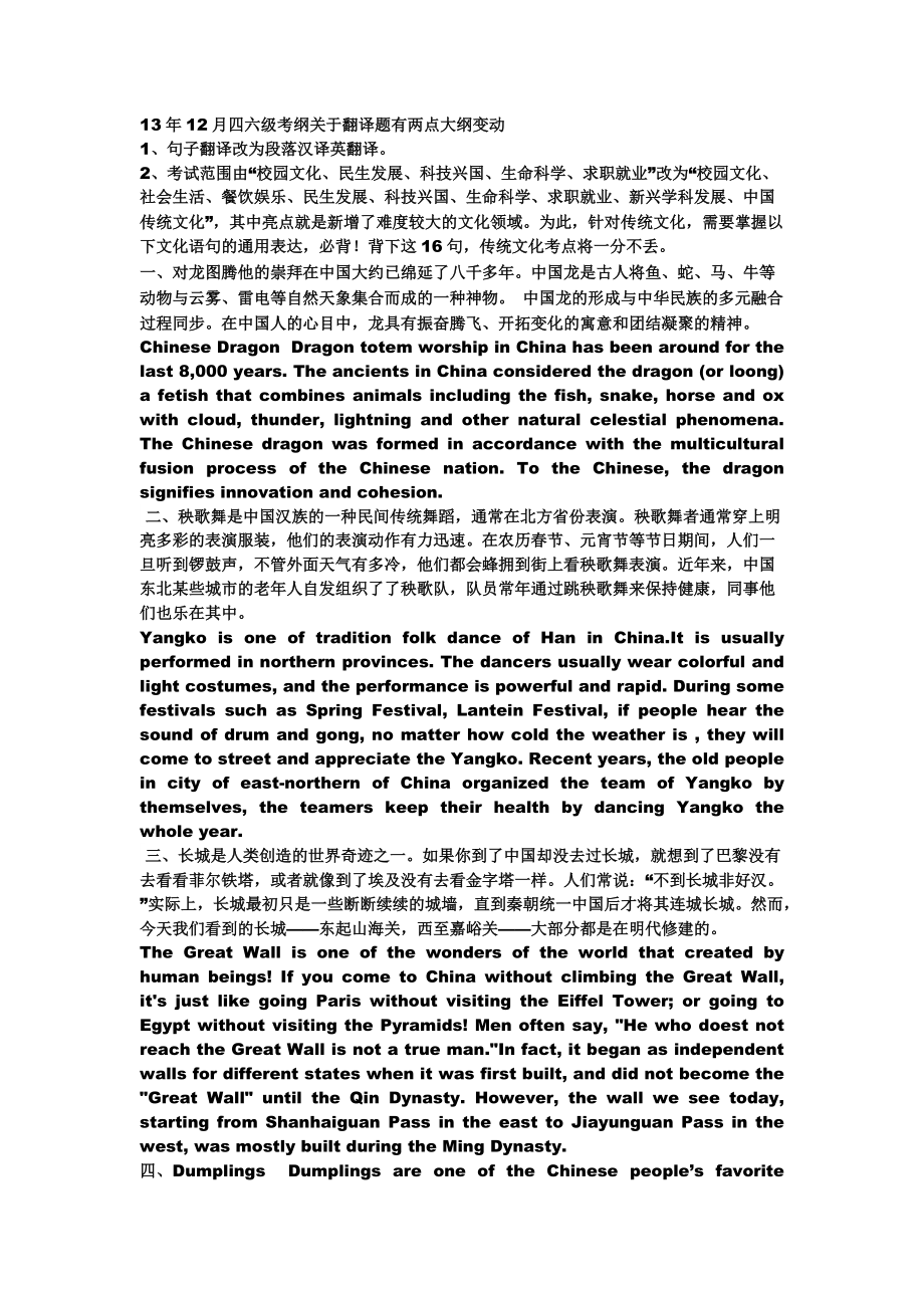 四级翻译之中国传统文化_第1页