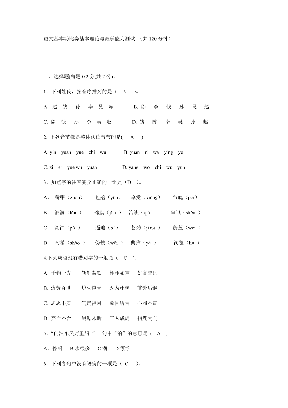 新课标 临沂市语文基本功比赛基本理论与教学能力测试_第1页