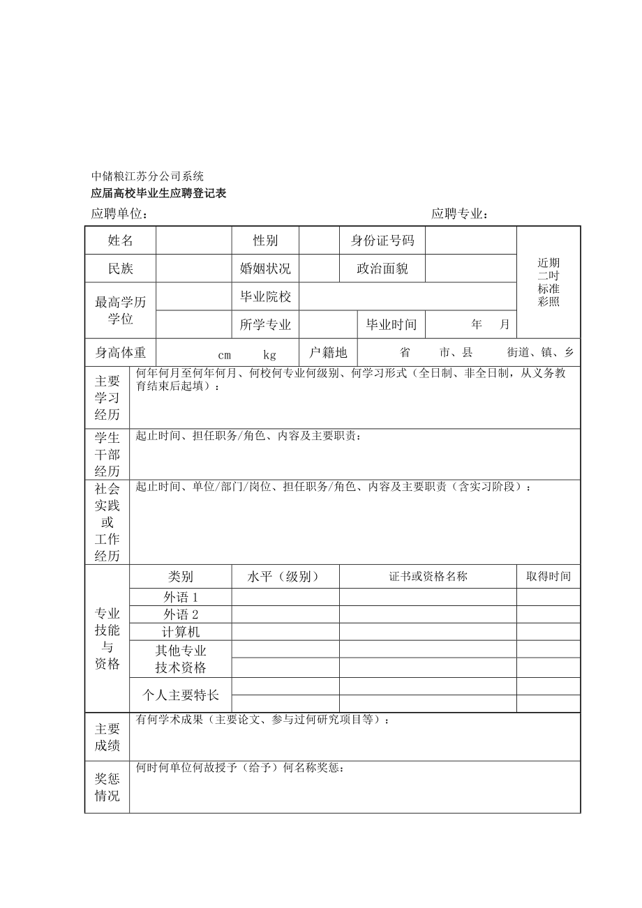 中储粮江苏分公司系统_第1页