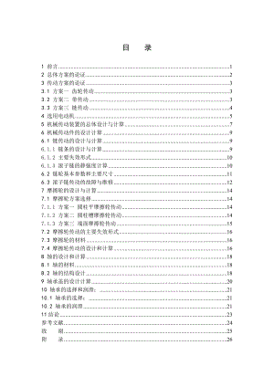 滾筒式拋丸清理機的設(shè)計