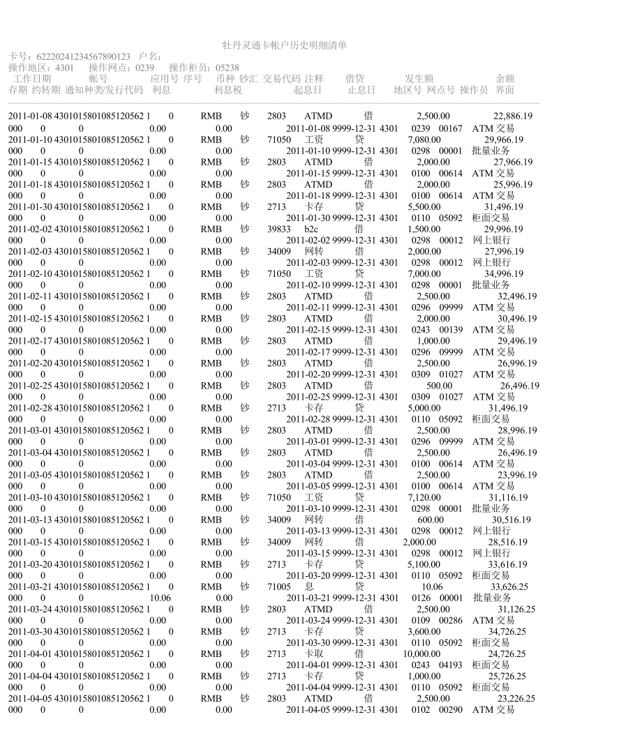 工商银行2021流水图片图片