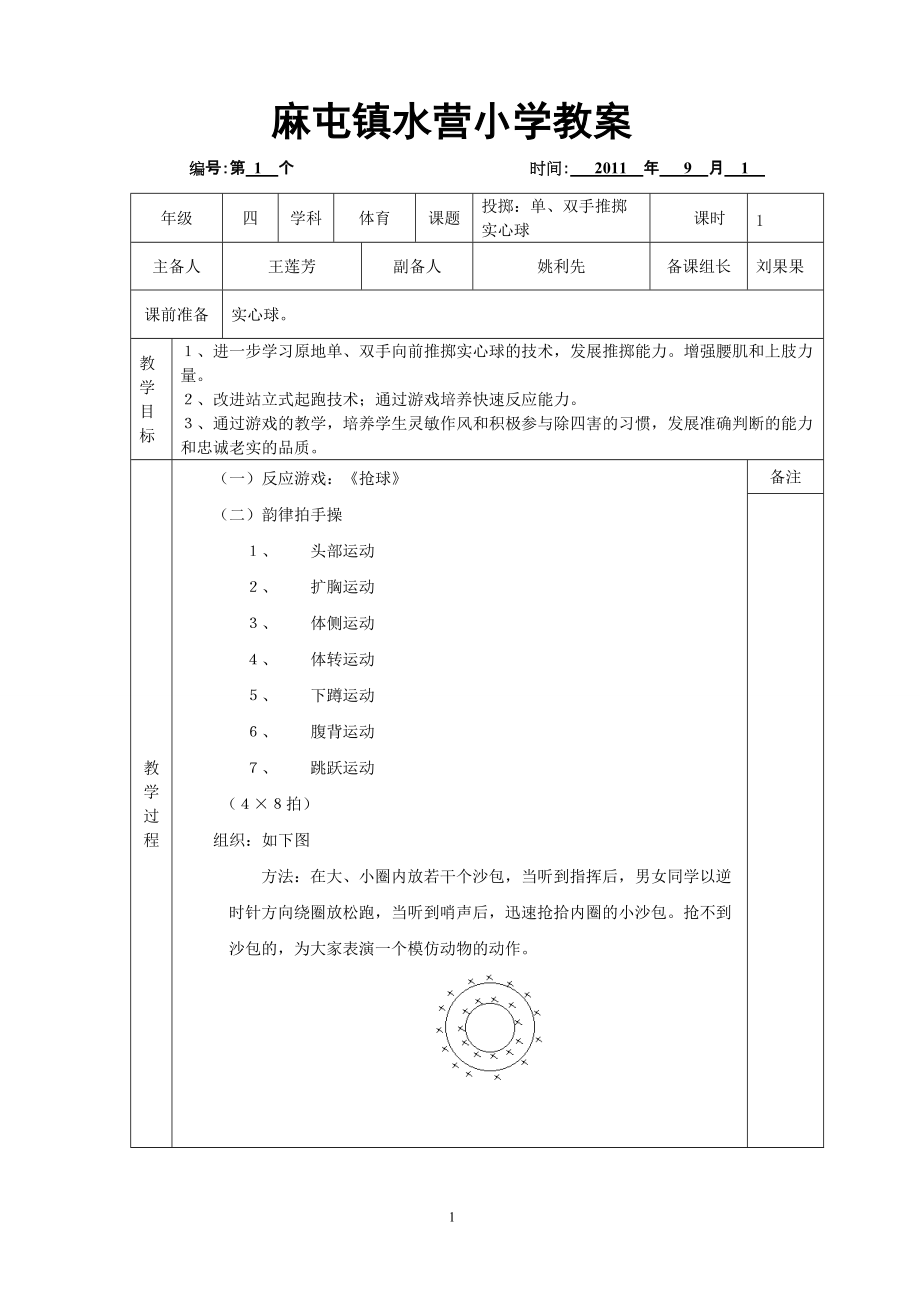 體育教案 (3)_第1頁