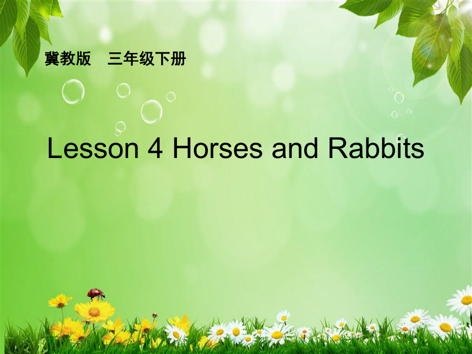 三年級下冊英語課件-Lesson 4 Horses and Rabbits_冀教版_第1頁